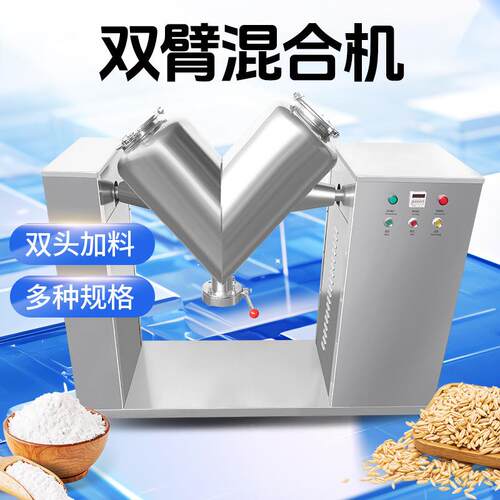 VH-0B卧式双臂混合机化工食品中药粉剂干粉末调味品搅拌料机