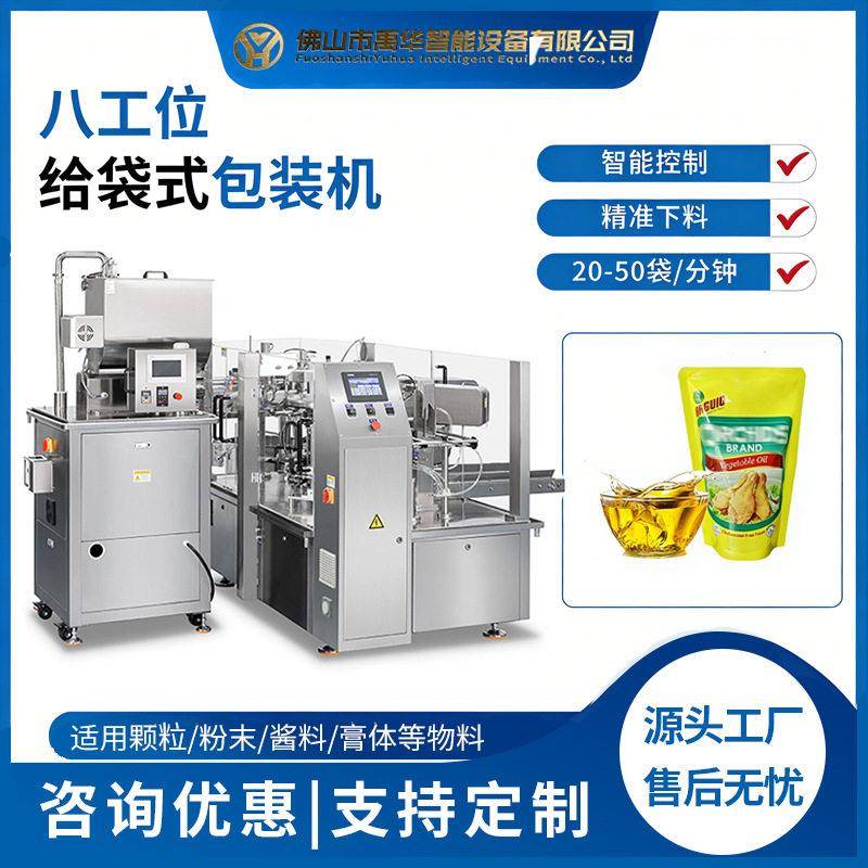 食用油自立袋旋转给袋包装机液体油料全自动灌装设备厂家