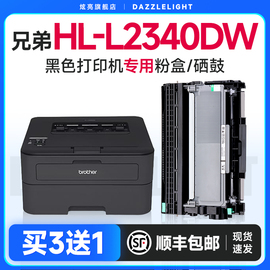 兄弟hl-l2340dw硒鼓适用兄弟hl-l2340dw打印机，硒鼓粉盒墨盒碳粉墨易加粉晒鼓brother