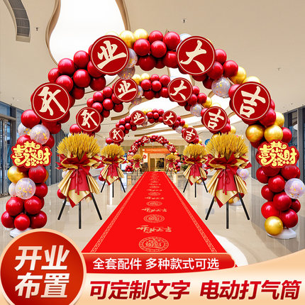 开业庆典2025新款气球拱门开张装饰开业气氛套装周年店庆活动庆典