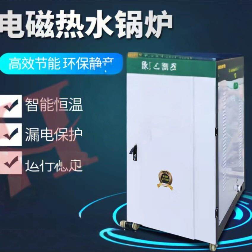 源头厂家电磁热水锅炉水电分离更安全酒店洗浴供暖蒸煮食品