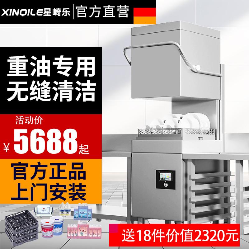 星崎乐揭盖式商用洗碗机全自动大型餐厅食堂专用设备不锈钢碗碟机