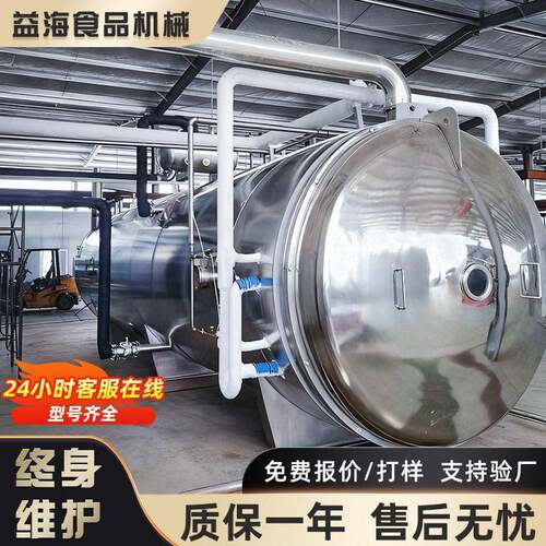 虾仁扇贝真空冻干机冰淇淋蛋糕真空冻干机宠物零食真空冻干设备