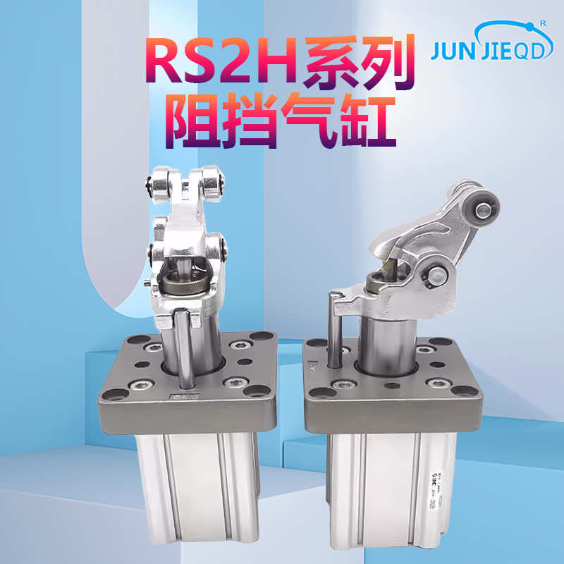 阻挡器气缸RS2H50*30DM-D/63*30DM-D/80*40DL-D气动厂家直发
