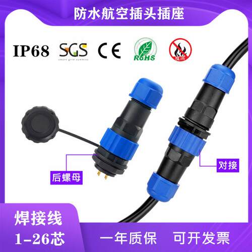 IP68防水航空插头插座 小型公母对接接头电线 线电缆电源快速连接
