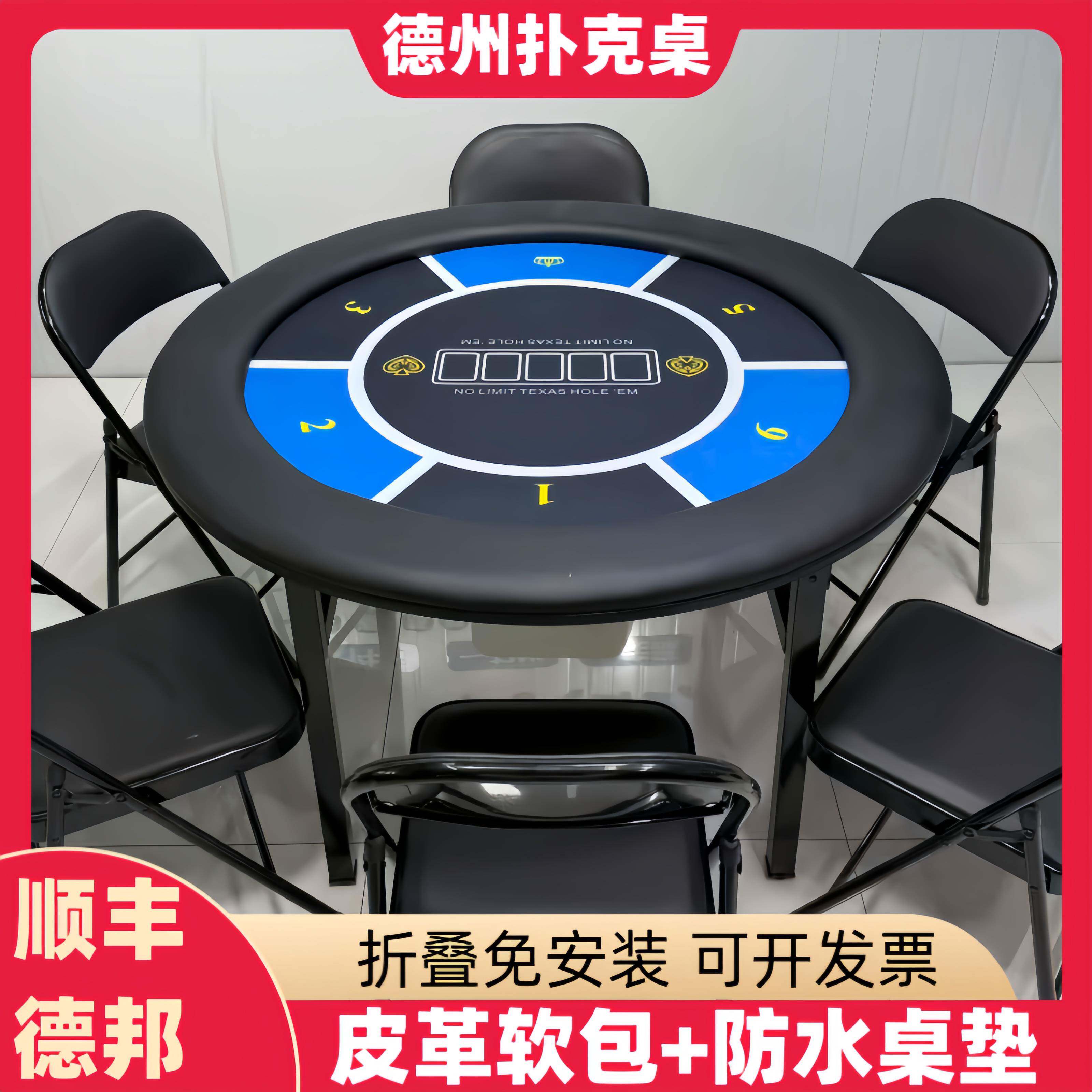 德州扑克桌折叠桌家用圆形麻将桌桌椅套装便携式棋牌桌休闲娱乐桌