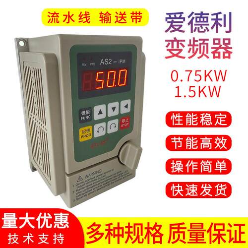 爱德利变频器AS2-107/115/IPM电机220V调速器0.75KW1.5KW爱得利