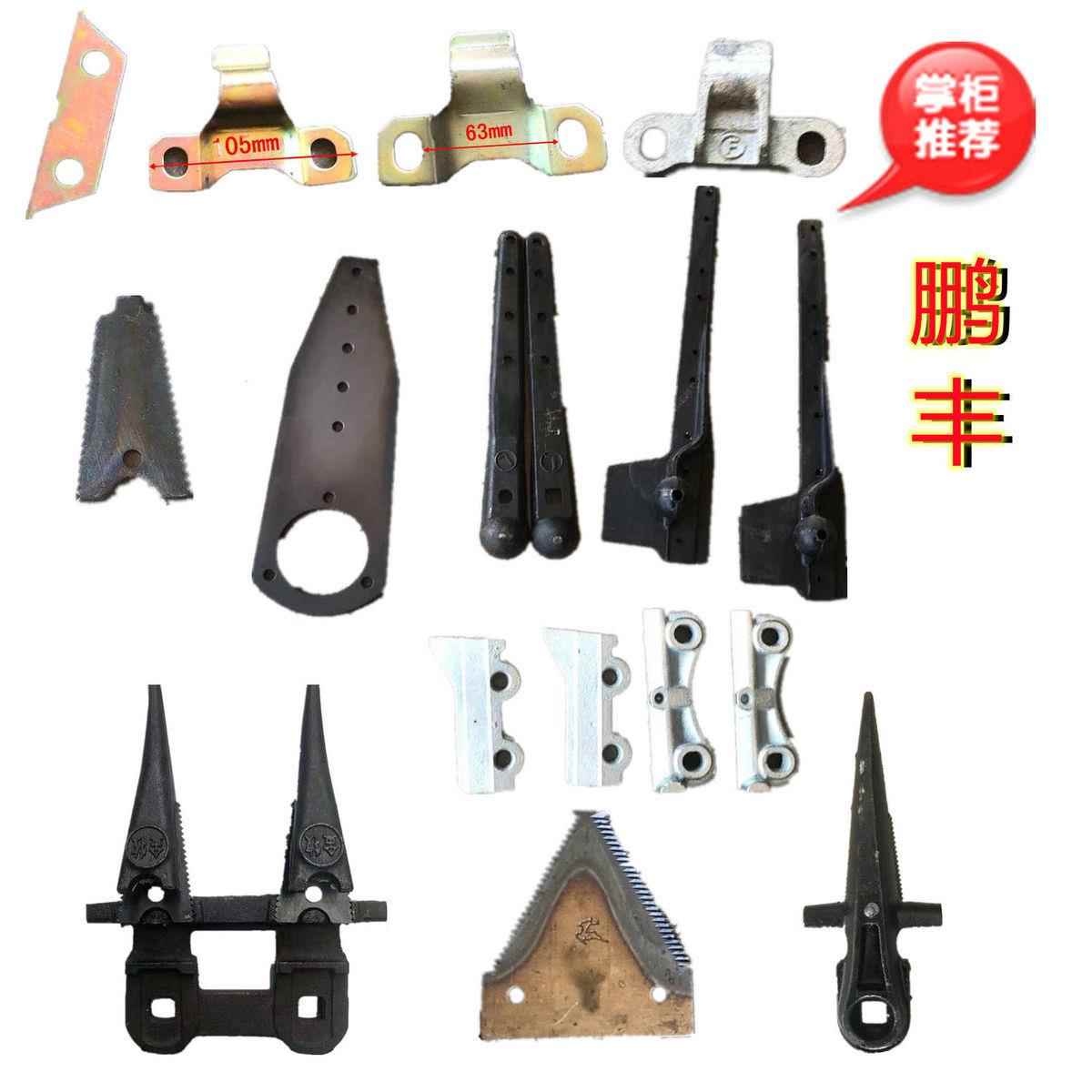 后置收割机往复式割草机配件连杆钳口刀片护刀器刀头高压导向板