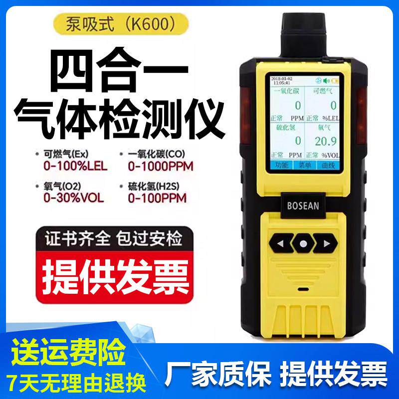 保时安K-600四合一泵吸式气体检测仪氧气硫化氢可燃气体一氧化碳
