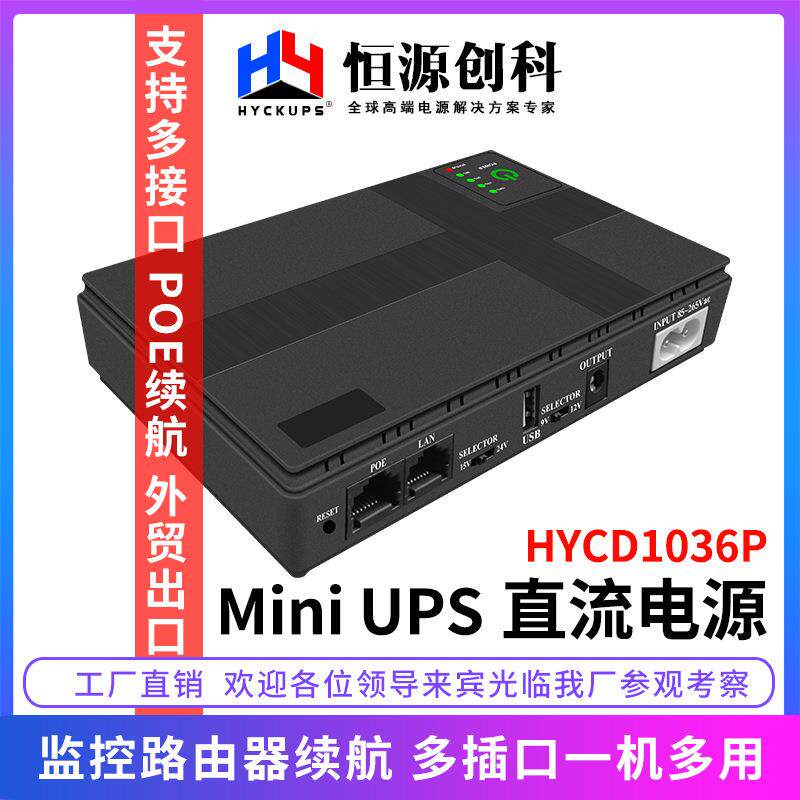 UPS1036P不间断电源5V9V12V路由器光猫监控备用充电宝手机直流POE