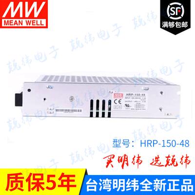 HRP-150-48 150W 带PFC明纬开关电源