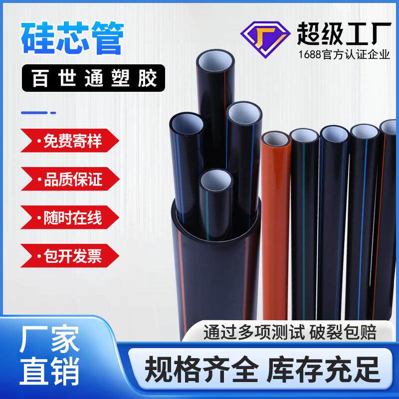 pe硅芯管通信穿线管规格齐全源头厂家电缆保护套管通信保护管