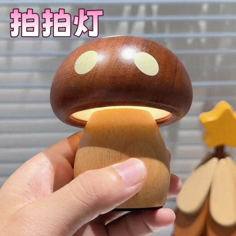 小夜灯摆件创意ins实木蘑菇气氛灯床头灯摆件榉木儿童LED台灯