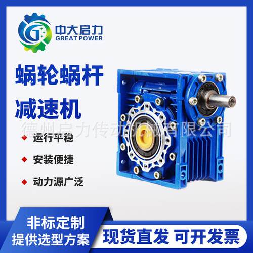NRV型轴输出蜗轮蜗杆减速机中大启力小型铝合金RV减速机
