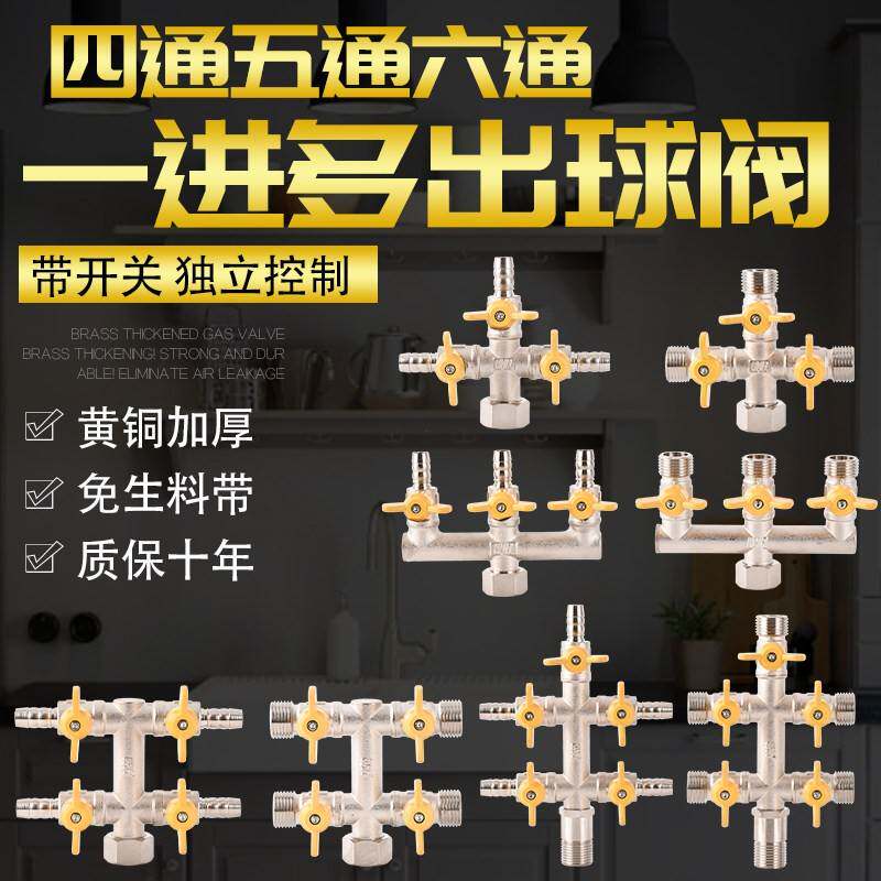 全铜四通五通六通球阀 一进三出 水龙头duolu分水器燃气瓦斯球