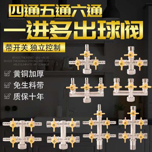 全铜四通五通通球阀 六进三出 水龙头duolu一分水器燃气瓦斯球