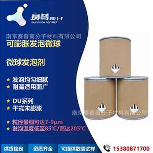 干式 羊巴粉 未膨胀 密封条 硅橡胶TPU 微球发泡剂 印染 膨胀微球