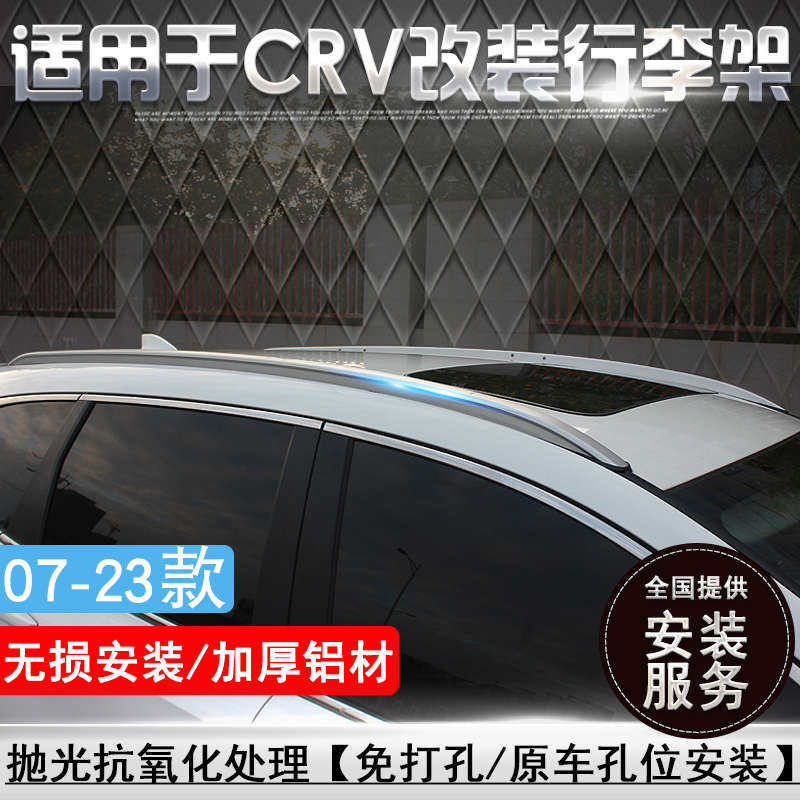 09-25款CRV车顶架1315 16 17 18 19 20 21 24款皓影改装CRV行李架