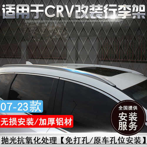 09-25款CRV车顶架1315 16 17 18 19 20 21 24款皓影改装CRV行李架