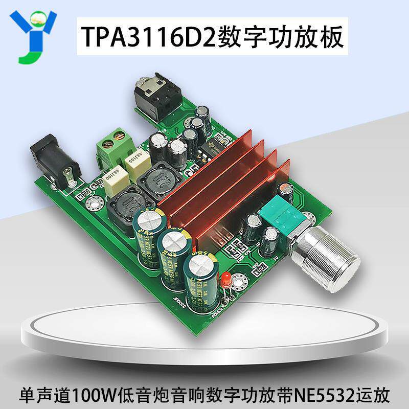 TPA3116D2数字功放板单声道100W低音炮音响数字功放带NE5532运放