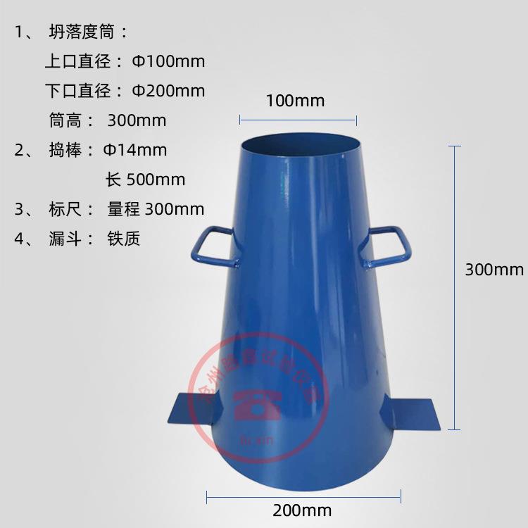 混凝土塌落度桶TLY-1坍落度筒四件套标尺漏斗捣棒塌落度试验测定