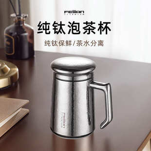 礼品保温杯茶水分离商务礼品真空办公钛杯 飞剑云动纯钛商务男士