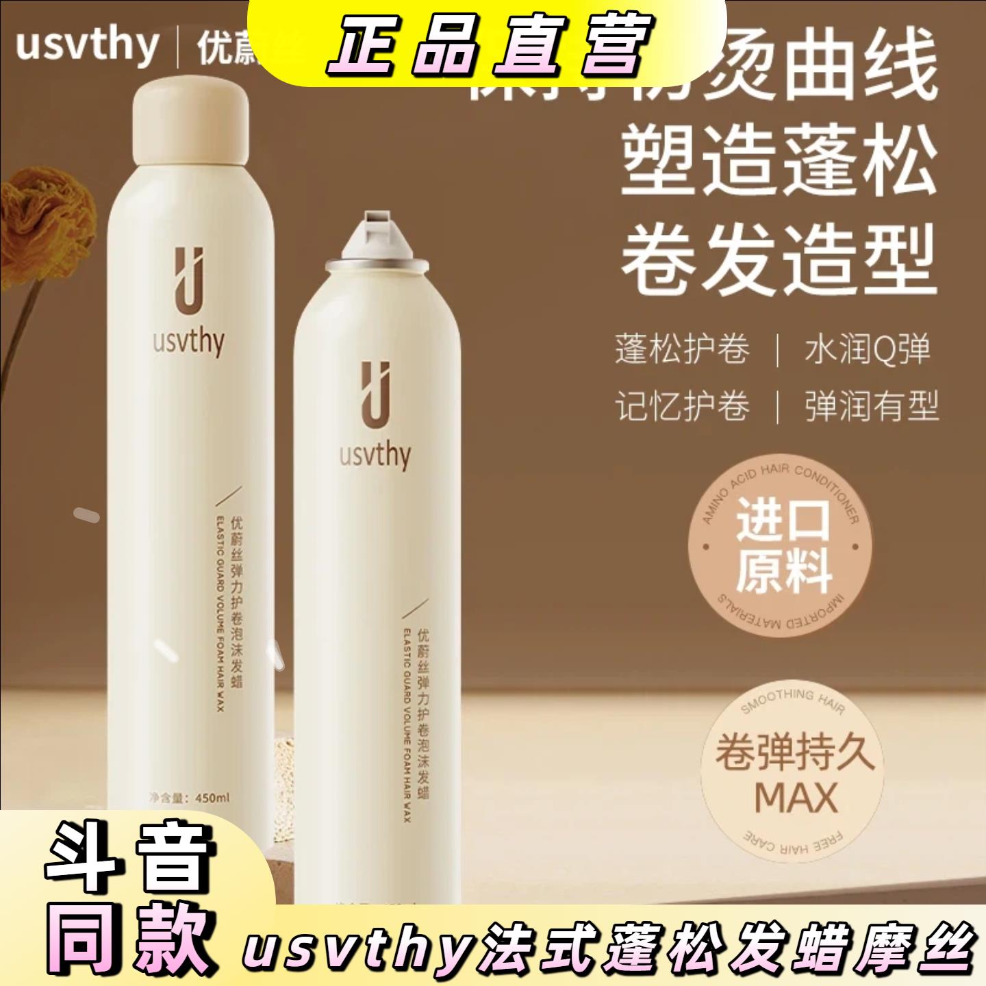 usvthy泡沫发蜡法式烫自然蓬松保湿弹力素女士羊毛卷泡泡发蜡摩丝图片