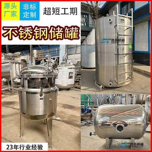 04不锈钢储罐转存罐中转罐化妆品食品储罐化工密闭储液罐储油罐