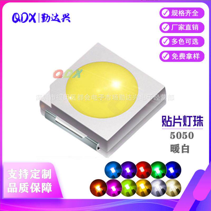 贴片灯珠5050暖白 LED暖白发光二极管 高亮广告模组灯条