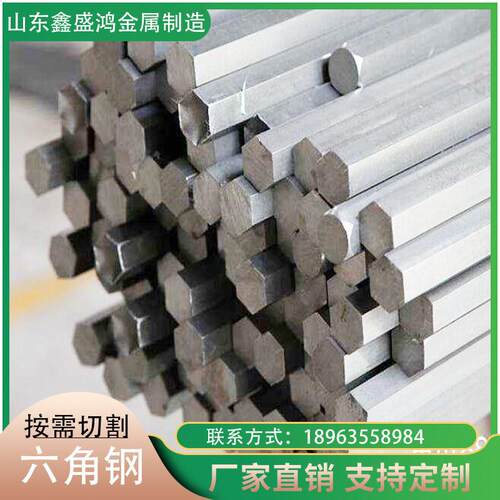 冷拉六角钢棒45号 Q235 A3 304 316 2cr13六棱钢 实心铁棒 六角钢