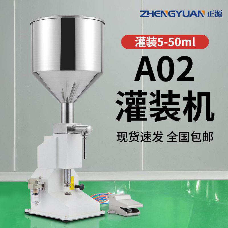 正源A02气动定量灌装机 化妆品小型膏霜液体灌装机 食品分装设备图片