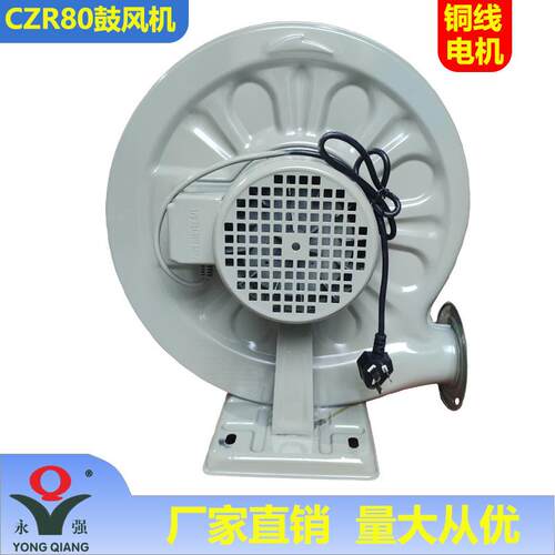 永强牌CZR80鼓风机550W220V铜线铁壳商厨炉灶低噪音中压风机厂家