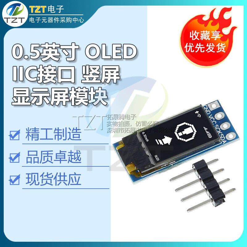 0.5寸OLED液晶屏CH1115驱动小屏幕48*88显示器白光模块IIC竖屏