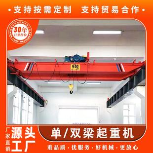 电动双梁桥式 起重机3吨5吨8吨16吨室内外料场行吊20吨LD单梁行车
