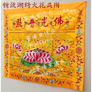 佛光普照桌围家用神台供桌布台围案布有求必应桌裙神像遮帘布挂帘