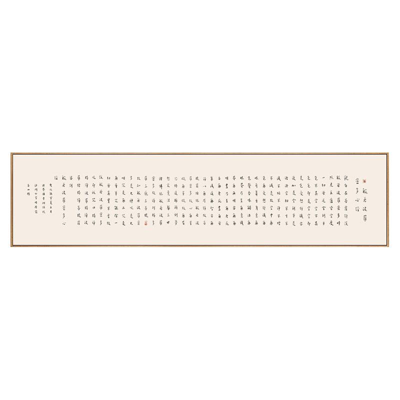 弘一法师心经字画挂画横版书法新中式客厅横幅装饰画壁画日式茶室