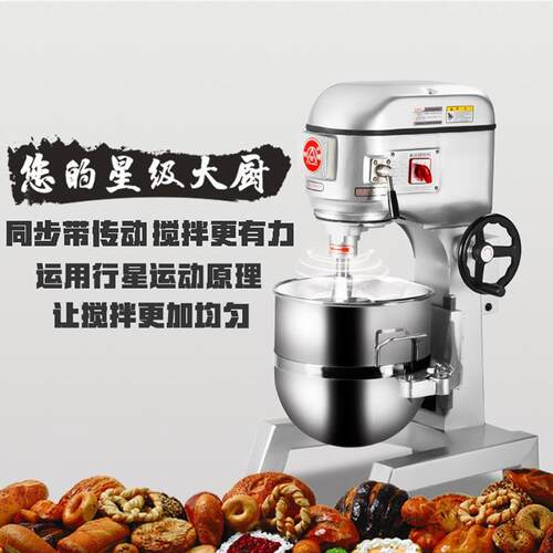 恒悦商用40升B20B多功能奶油机30升搅拌机打蛋机蛋糕面粉搅拌器