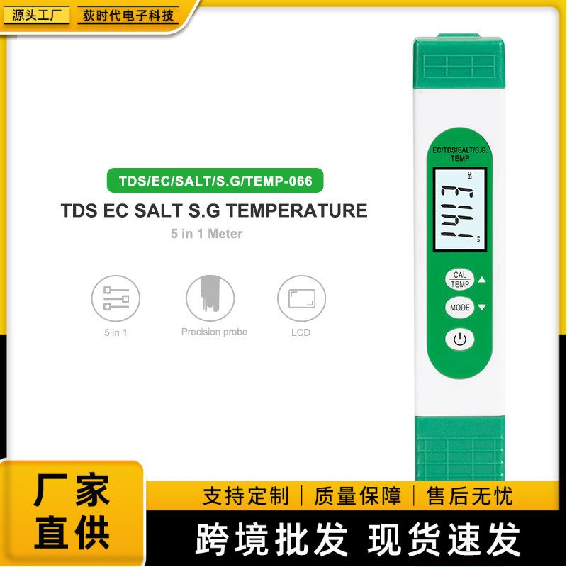 便携式五合一EC/TDS/温度/盐度计家用饮用水水质分析仪水质检测笔