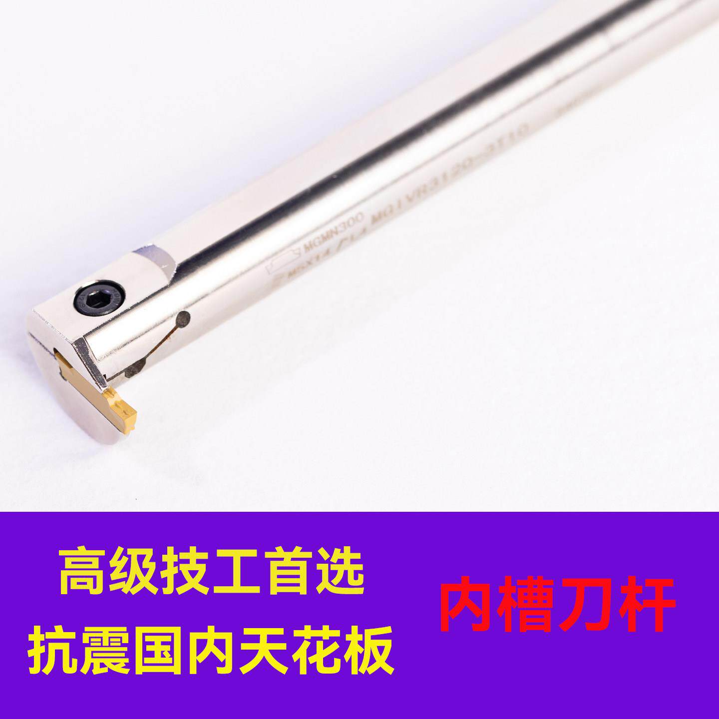 内孔槽刀切槽刀杆MGIV数控车床内孔切槽内槽刀杆