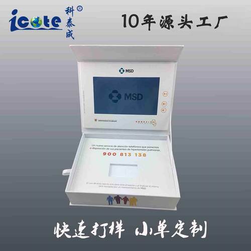 定 制7寸抽屉礼品盒首饰盒礼品LCD液晶屏视频包装盒带屏幕的盒子 - 封面