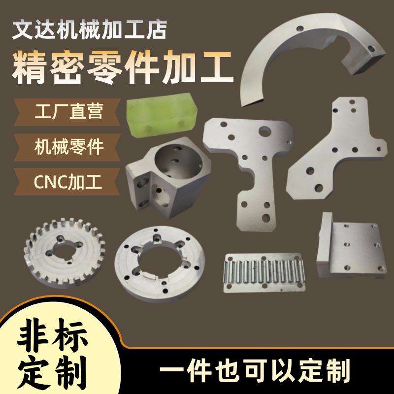 铝铜电木POM五金非标定制车床加工铣床CNC加工机械加工零件加工