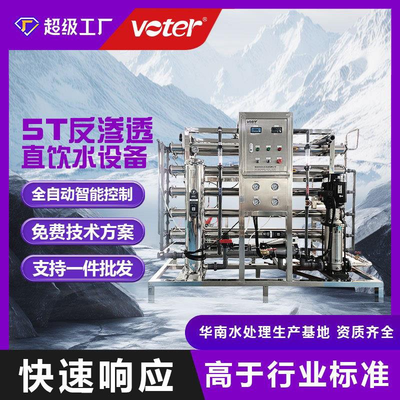 不锈钢5吨化妆品水处理设备EDI超纯净水器医药纯化水反渗透设备