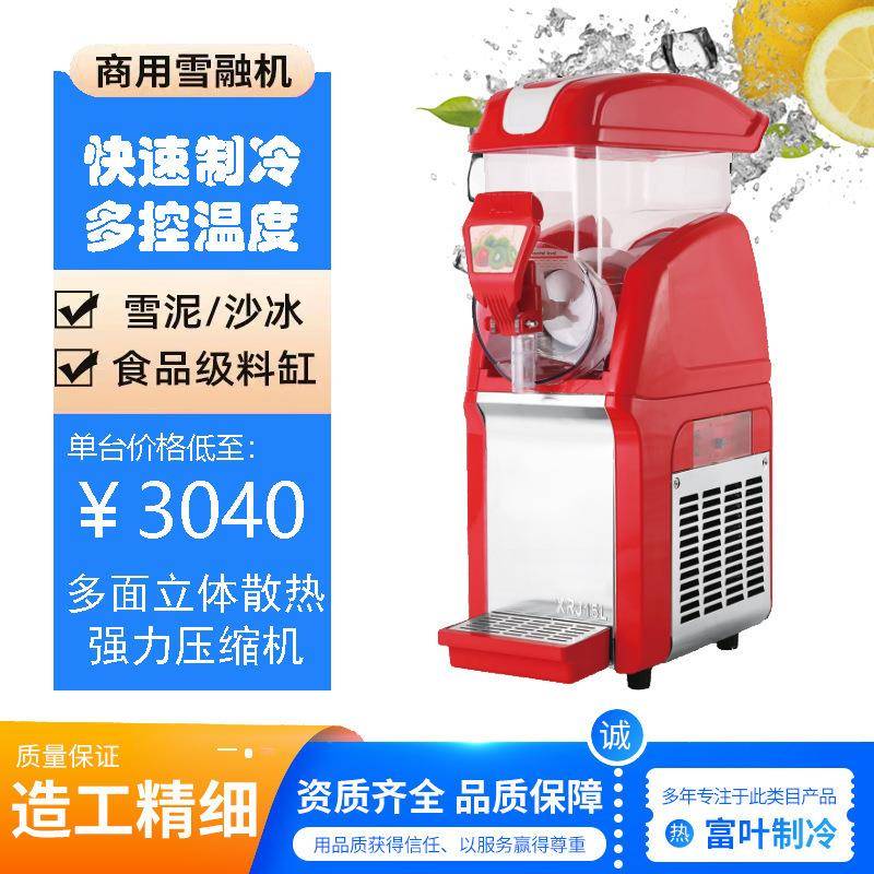 雪融机15升单缸N双杠雪泥机雪粒制作机可乐食品级冻饮雪泥机商用