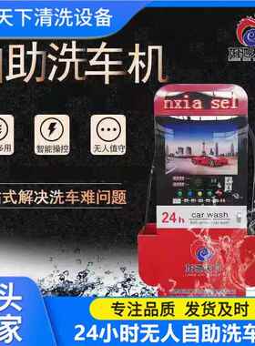 广东24小时无LCTX-300人自助率投币车大功感机洗应电机自助式便捷