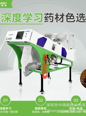 远志杆材色选机黄芪片枸杞子人参片筛选麦冬白芍片分选机设备