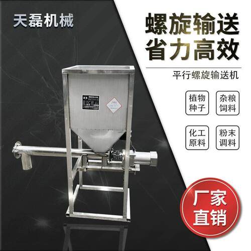 自动可调速小型色母加料机不锈钢水平输送机小型螺旋喂料机
