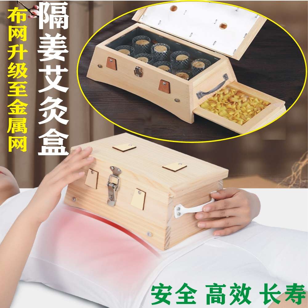 艾灸盒实木制隔姜灸新型随身灸隔姜艾灸盒家用六孔腰腹部通用器具