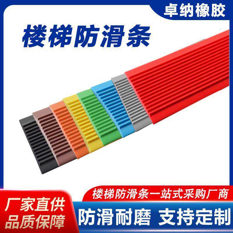 PVC软质塑料楼梯防滑条踏步台阶自粘防滑条型材自穿楼梯条