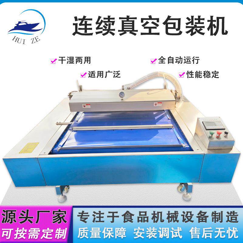 自动连续真空包装素肉封口机械设备现货酱菜滚动式真空包装机