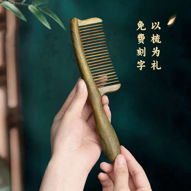 绿檀木梳子檀香木头梳插齿木料长发雕花天然礼品女送女朋友创意礼